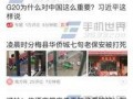 合肥今日头条爆料新闻,突发！合肥某地发生重大事件，详情正在调查中...